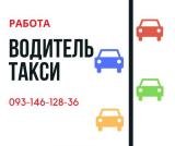 Водитель такси, Автомат/Механика, Без залогов, Киев... Объявления Bazarok.ua