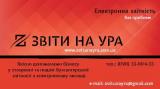 Бухгалтер, бухгалтерські послуги, бухгалтерський аутсорсинг... Оголошення Bazarok.ua