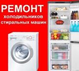 Ремонт пральних машинок та побутової техніки на дому... Оголошення Bazarok.ua