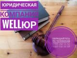 Юридические услуги... Оголошення Bazarok.ua
