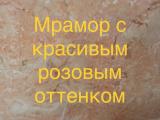Дешевая реализация : Плиты мраморные разных расцветок и размеров... Оголошення Bazarok.ua