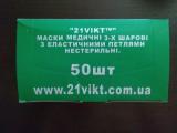 Медицинские маски 3-х шаровые, коробка 50 шт.... Объявления Bazarok.ua