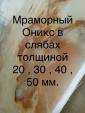 Чрезвычайно приемлемый по цене мрамор в слябах и плитке... Оголошення Bazarok.ua
