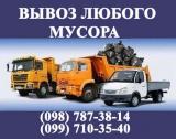 Вывоз строительного мусора, вывоз бытового мусора, вывоз промышленного мусора,... Оголошення Bazarok.ua