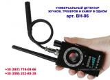 Детектор прослушивающих устройств,защита от скрытых камер... Объявления Bazarok.ua