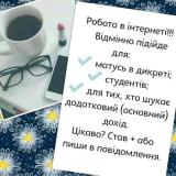 Attention Шукаємо менеджерів для роботи на дому... Оголошення Bazarok.ua