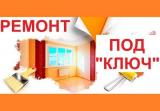 Строительные работы квартир, домов и офисов... Объявления Bazarok.ua