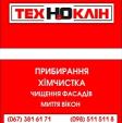 Клінінгова компанія Техноклін... Оголошення Bazarok.ua