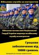 Робота Національна гвардія України... Оголошення Bazarok.ua