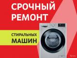 Ремонт стиральных машин... Оголошення Bazarok.ua
