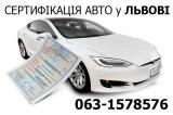 Сертифікація всіх типів автотранспорту. ОТК, ГБО. Швидко, вигідно.... Оголошення Bazarok.ua
