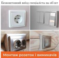 Виконуємо електричні роботи будь яких складностей... Оголошення Bazarok.ua