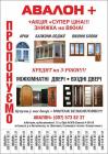 Вікна двері та міжкімнатні двері... Оголошення Bazarok.ua