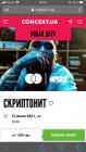 Билет на Скриптонита... оголошення Bazarok.ua