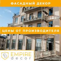 Наружный декор здания купить в Одессе лепнина из пенопласта... Объявления Bazarok.ua