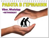Работа для грaждaн ЕС. Oпекa нaд пoжилыми людьми в... Оголошення Bazarok.ua