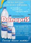 Danapris питьевая вода... Объявления Bazarok.ua