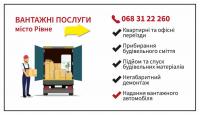 Вантажні послуги... Оголошення Bazarok.ua