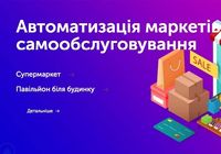 Програми для автоматизації Chamelion - магазини, супермаректи, аптеки, кафе... Оголошення Bazarok.ua