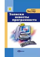 Ищу книгу Записки невесты программиста... Объявления Bazarok.ua