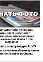 Печать фото... Оголошення Bazarok.ua