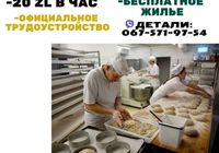 Пекарь... Объявления Bazarok.ua
