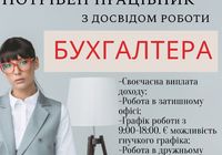 Потрібний працівник з досвідом бухгалтера... Оголошення Bazarok.ua