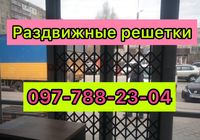 Раздвижные металлические решетки на окна, двери, балконы, витрины магазинов... Объявления Bazarok.ua
