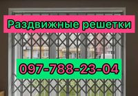 Раздвижные решетки (гармошка) на окна и двери ... оголошення Bazarok.ua