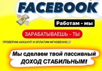 аккаунт FACEBOOK в аренду... Объявления Bazarok.ua
