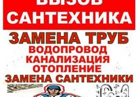 услуги сантехника... Объявления Bazarok.ua