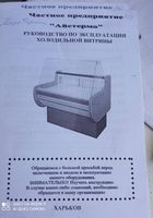 Продам холодильні вітрини б/у(2шт)... оголошення Bazarok.ua