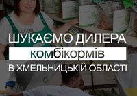 Шукаємо дилерів з продажу комбікормів... Оголошення Bazarok.ua