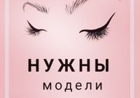 Нужны модели... Объявления Bazarok.ua