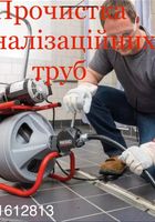 Прочистка каналізації, чистка каналізаційних труб... Объявления Bazarok.ua