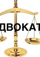 Адвокат... Оголошення Bazarok.ua