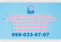Клининговые услуги... Объявления Bazarok.ua