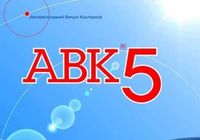 Составление сметной документации в программном комплексе АВК-5... Объявления Bazarok.ua