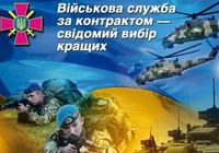 Військова служба за контрактом... оголошення Bazarok.ua