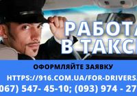 Водитель со своим авто в такси, онлайн регистрация, большое... Объявления Bazarok.ua
