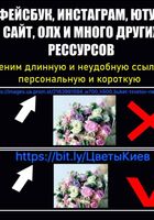 Заменим длинную и не удобную ссылку на персональную и... Оголошення Bazarok.ua