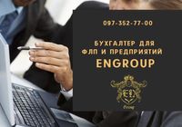 Бухгалтер для ФЛП и предприятий ООО... Объявления Bazarok.ua