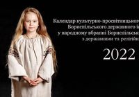 Календарь настольный ЕВРО на 2022 год (национальный)... Объявления Bazarok.ua