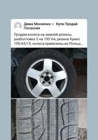 Продам титановые диски с резиной зимней... оголошення Bazarok.ua