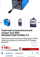 Напівавтоматичний зварювальний апарат Tesla 313... Объявления Bazarok.ua