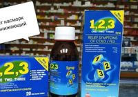 Продам Египетские таблетки от простуды 1,2,3 (One, Two, Three).... Объявления Bazarok.ua