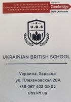 Ukrainian British school... Оголошення Bazarok.ua