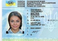Посвідчення водія... Объявления Bazarok.ua