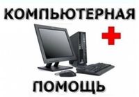 Компьютерная скорая помощь по удаленке. Все города Украины.... оголошення Bazarok.ua