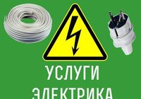 Електрик Николаев... оголошення Bazarok.ua